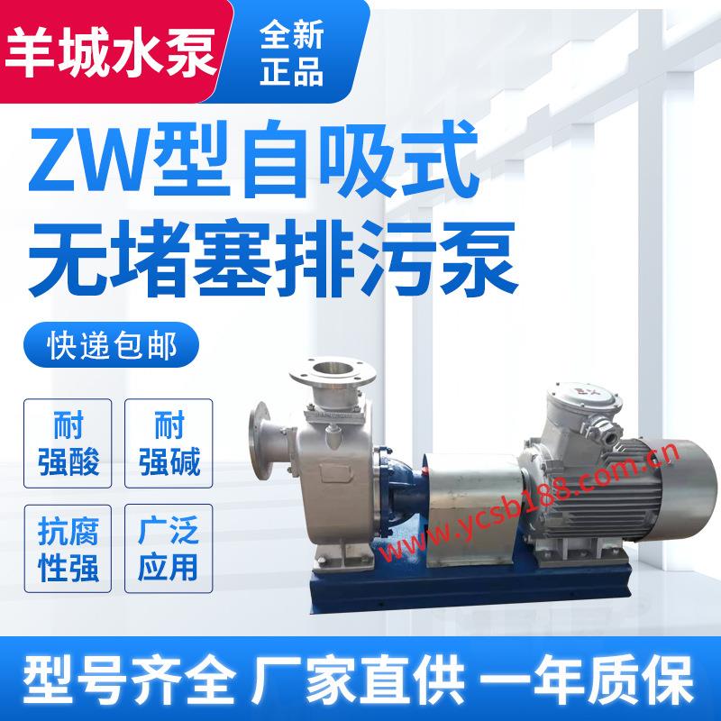 ZW自吸泵无堵塞自吸排污泵自吸式污水泵