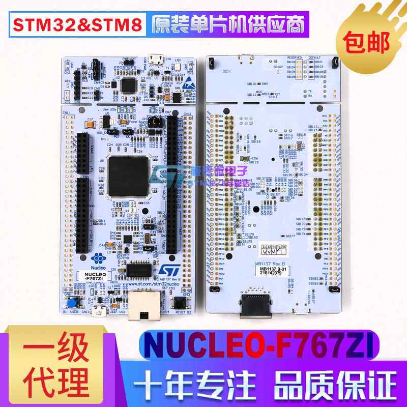 NUCLEO-F767ZI STM32F767ZIT6 开发板 评估板 支持Arduino STM32F