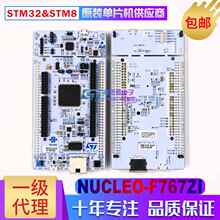 NUCLEO-F767ZI STM32F767ZIT6 开发板 评估板 支持Arduino STM32F
