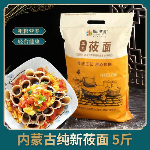 纯莜面面粉燕麦面内蒙纯莜面面面面粉莜麦面面粉做莜面面鱼鱼莜面
