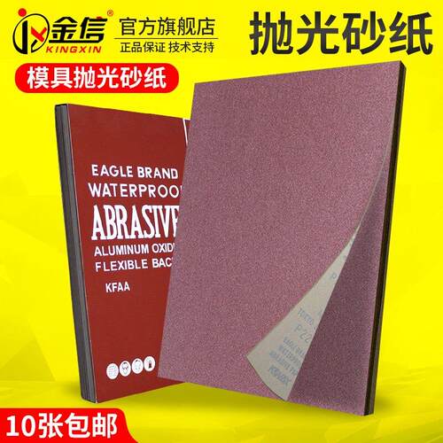 模具抛光砂纸1000目800沙纸2000号沙皮纸模型打磨600水磨超细