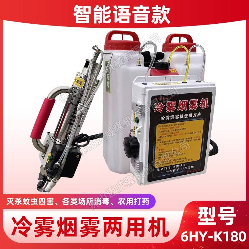 背负式冷雾机烟雾机6HY-K180基孔肯雅热灭蚊杀虫打药喷雾器弥雾机