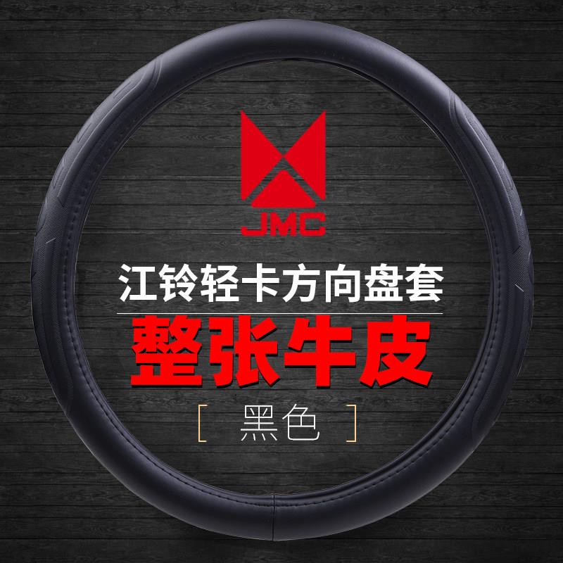 江铃新顺达凯锐N800货车把套凯运升级版N720凯威顺威真皮方向盘套