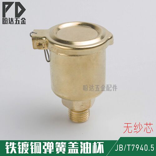 铁镀铜弹簧盖油杯 机牀翻盖式机油杯设备润滑油嘴JB/T7940 5-95