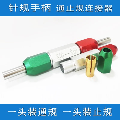 针规手柄 夹柄  塞规pin规量规量棒塞规 通止规双头检具夹持器