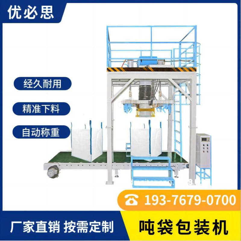 吨袋包装机支持粉料颗粒破碎料大袋灌装吨包机锂电材料包装秤图片