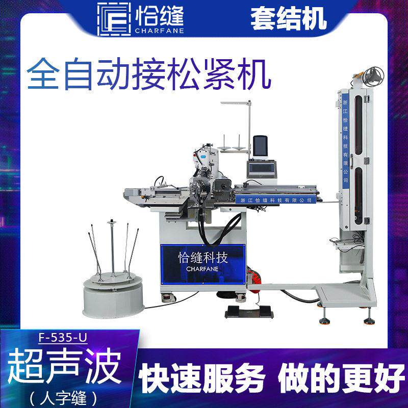 接松紧带机全自动服装厂缝纫机设备超声波橡筋拼接机现货
