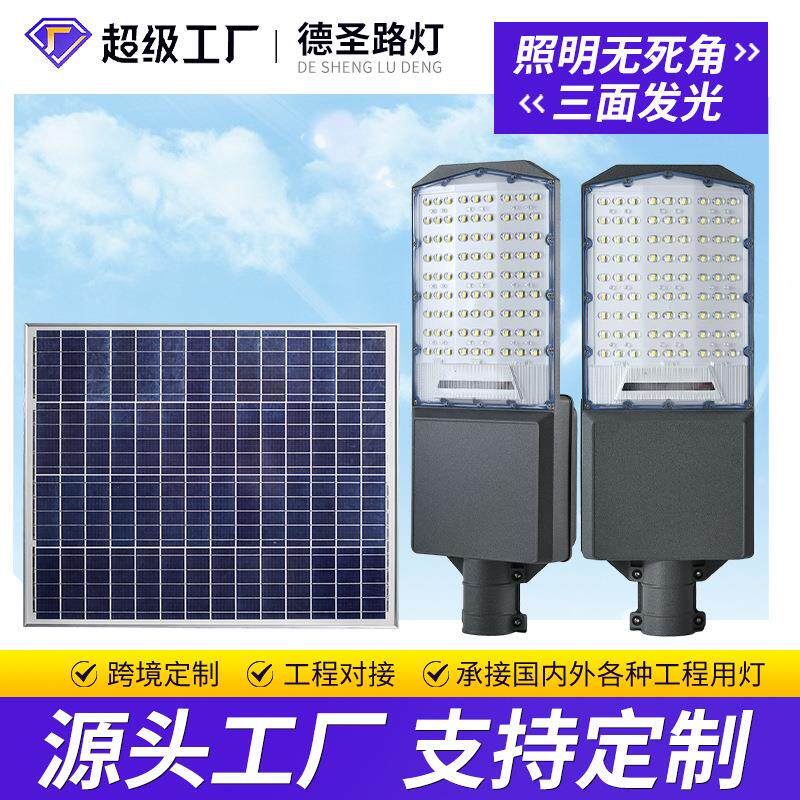 户外LED道路照明灯新农村防水家用庭院灯三面广角超亮太阳能路灯