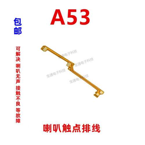 适用OPPO A53喇叭排线 触点排线 OPPOA53手机扬声器触点连接排线