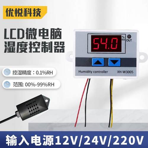 XH-W3005控温开关 数显湿度控制器 控湿仪 湿度控制开关恒温