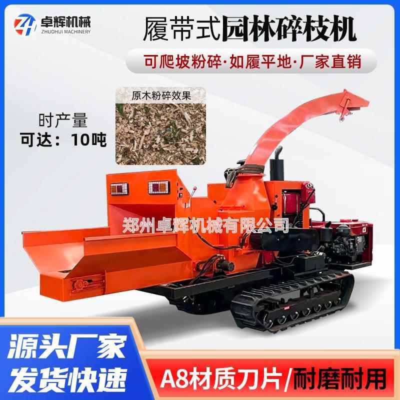 履带式木材粉碎机树枝秸秆竹子削片木屑粉碎机废旧干湿木头破碎机