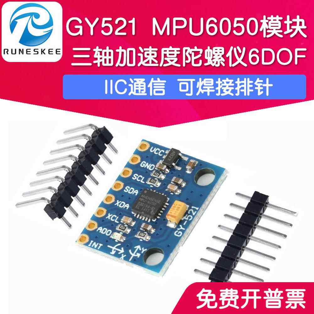 GY-521 MPU6050模块 三维角度感测器6DOF 三轴加速度计电子陀螺仪