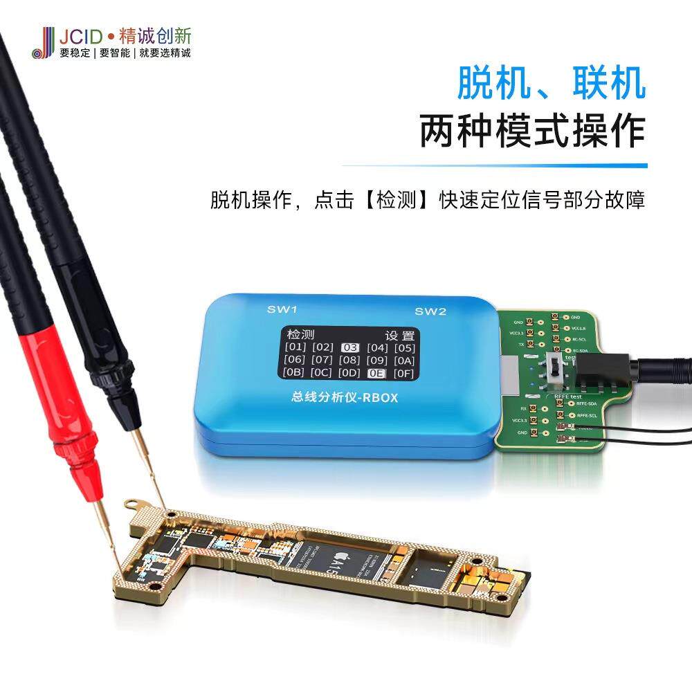 精诚RBOX总线分析仪快速定位检测手机主板信号故障支持RFFE测试点