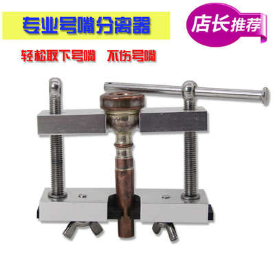专业号嘴拔取器铜管乐器小号长号嘴拔号嘴器维修工具号嘴分离器