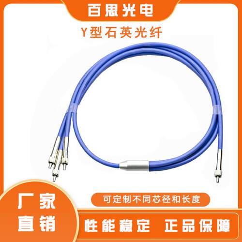 Y型光纤1+1探头光学高品质石英光纤SMA905/FC接口紫外可见近红外
