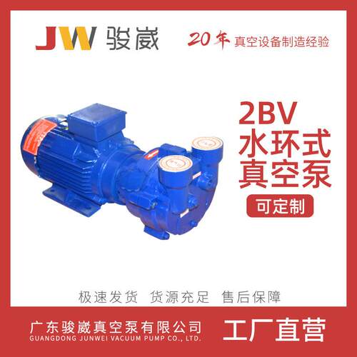 2BV水环真空泵淄博水环式真空泵循环泵不锈钢真空泵水环式