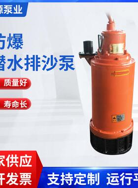 BQS矿用防爆潜水排沙泵BQS12.5-100-3-7.5-B大型污水提升泵