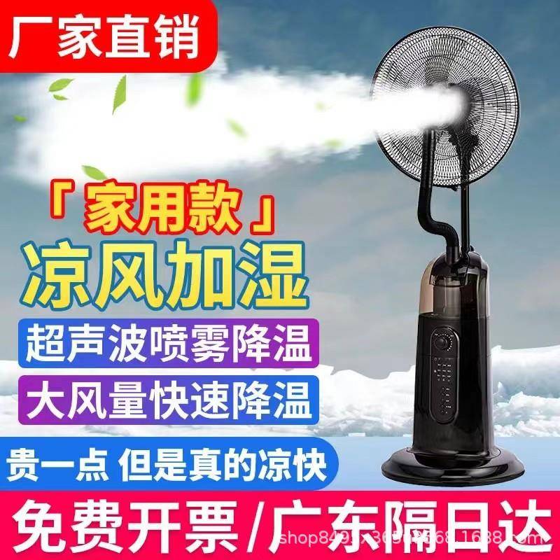 工业喷雾风扇加水降温户外水雾水冷雾化强力商用电风扇落地扇