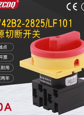 LW42B2-2825/LF101凸轮负荷20A万能转换80V主控通断电源切断开关