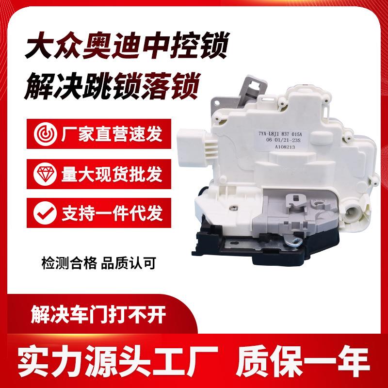 /A6 A6L Q3 Q5 Q7 A4L 迈腾门锁块昊锐车门锁中控锁总成