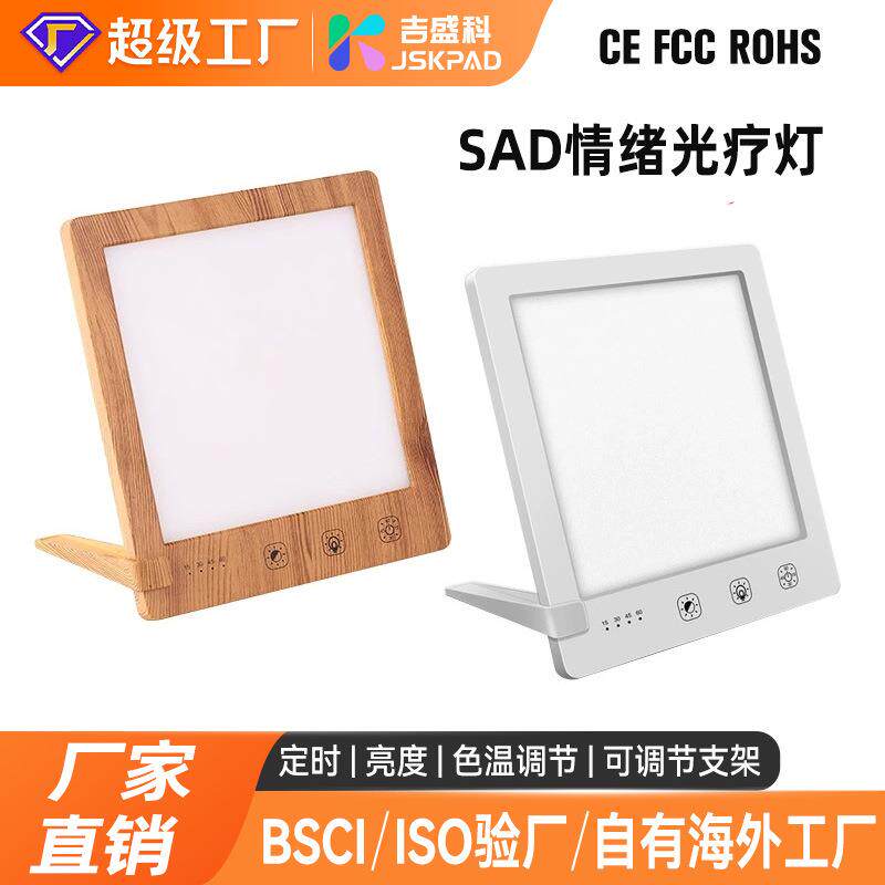 2021款SAD光疗灯触摸定时调光智能仿生太阳情感热销理疗灯