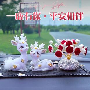 2025新款 车内饰品摆件一路平安鹿汽车摆件高档女神中控台车载摆件