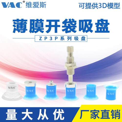 ZP3P PTSF气动元件机械手开 袋吸盘真空吸盘工业吸薄膜包装袋PE袋