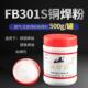 铜陵新鑫铜焊剂铜焊粉助焊剂铜气焊熔剂FB301S加热焊接材料 包邮
