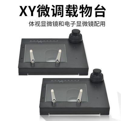 德国XY微调载物台显微镜通用精密载物移动平台移动滑台显微镜专用