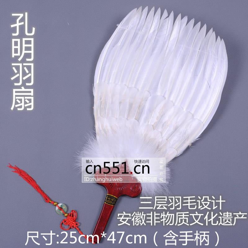 孔明扇 鹅毛扇 羽毛扇子三层复古诸葛亮羽扇工艺扇礼品扇非遗