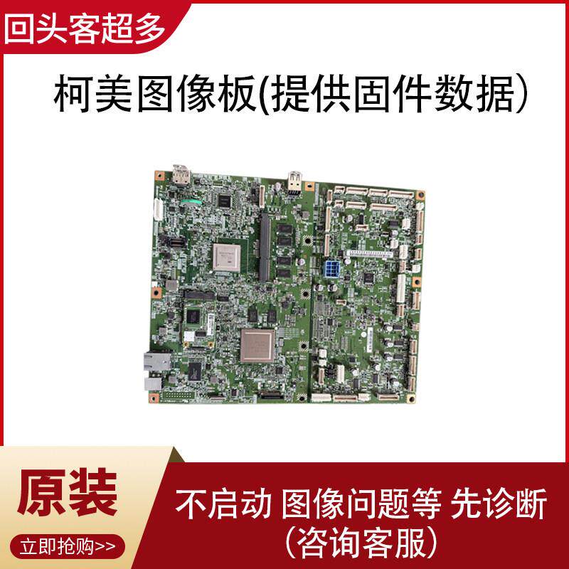 柯美影印机主板电源高压板C364/454/754/368/458/658打印板图像板