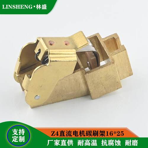 Z4直流电机碳刷支架 16x25刷握