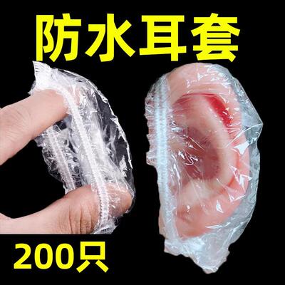 加进厚一次性3042耳套防水美发染发洞焗油耳炎耳罩洗澡美容洗发耳