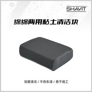 绵绵两用粘土清洁块车用清洁工具擦车胶泥漆面去污 SHAVIT