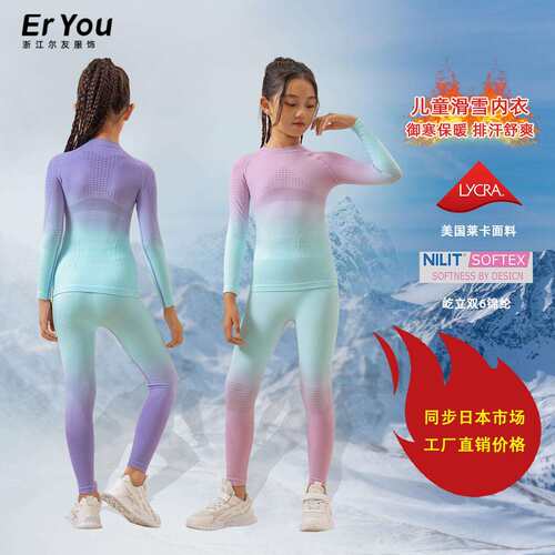 儿童高弹速干衣一体织滑雪功能压缩衣排汗透气保暖打底渐变套装