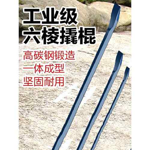 多功能车用撬棍特种钢扁头加粗撬棒重型撬杆钢钎翘棍六棱加力撬杠