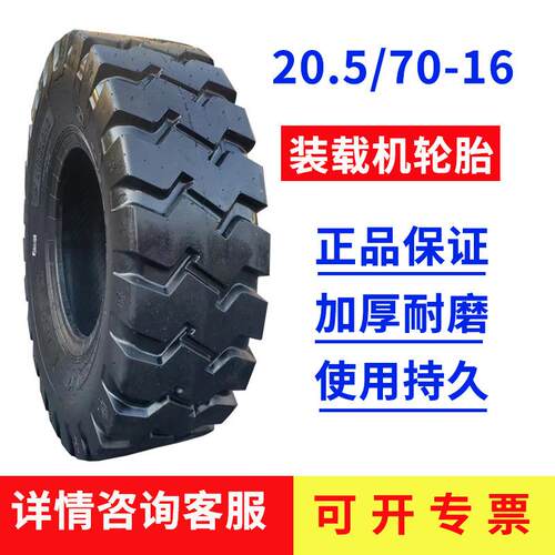 20.5/70-16轮胎 小铲车装载机L-3曲折花16/70-R24半实心工程轮胎