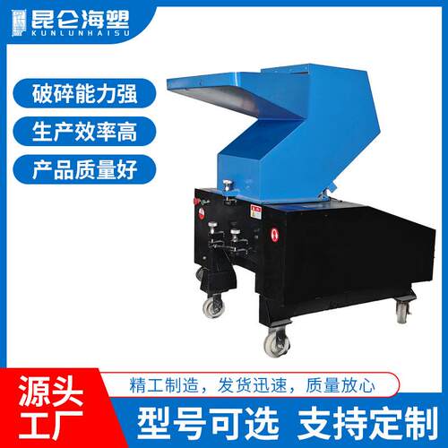 厂家直销塑料粉碎机多功能强力破碎机PP料ABS尼龙颗粒碎料机