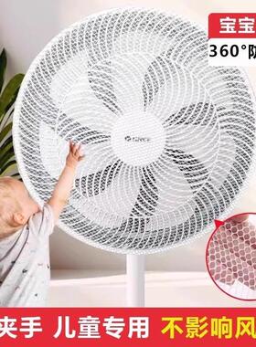 Safety Fan Guard to Prevent Finger Trapping - Suitable for C