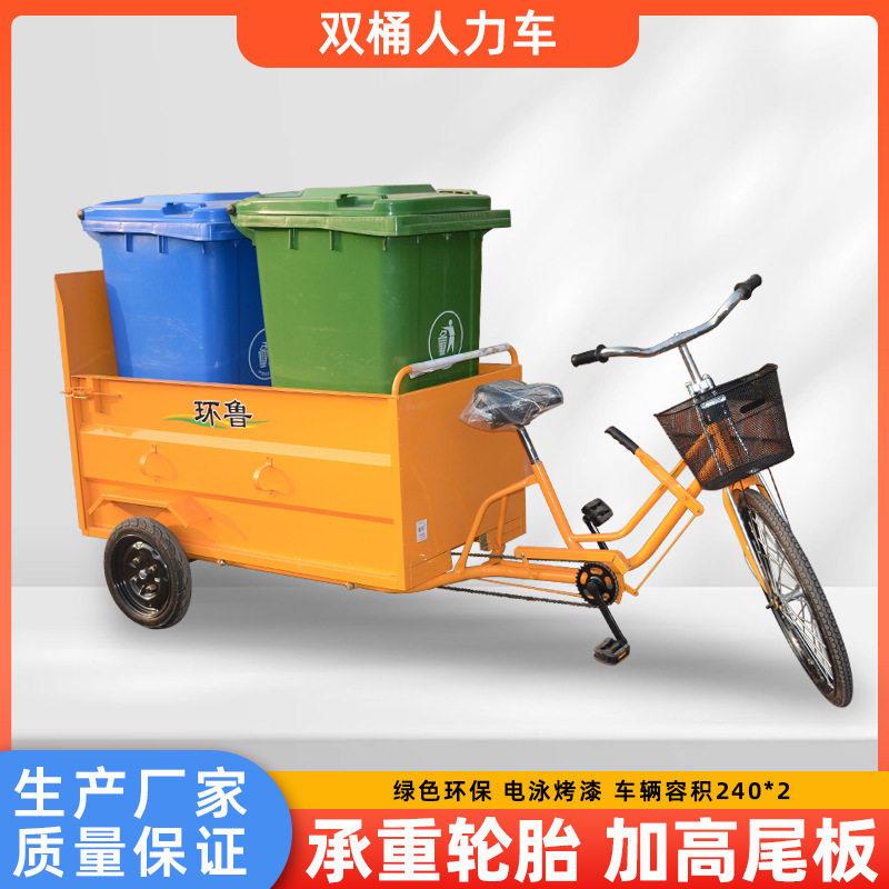 人力保洁车双桶脚蹬北京人力垃圾清运车户外骑行环卫转运垃圾车