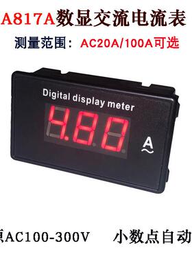 A817A数显交流电流表AC20A AC100A 数字电流表85L17 钻孔68*38
