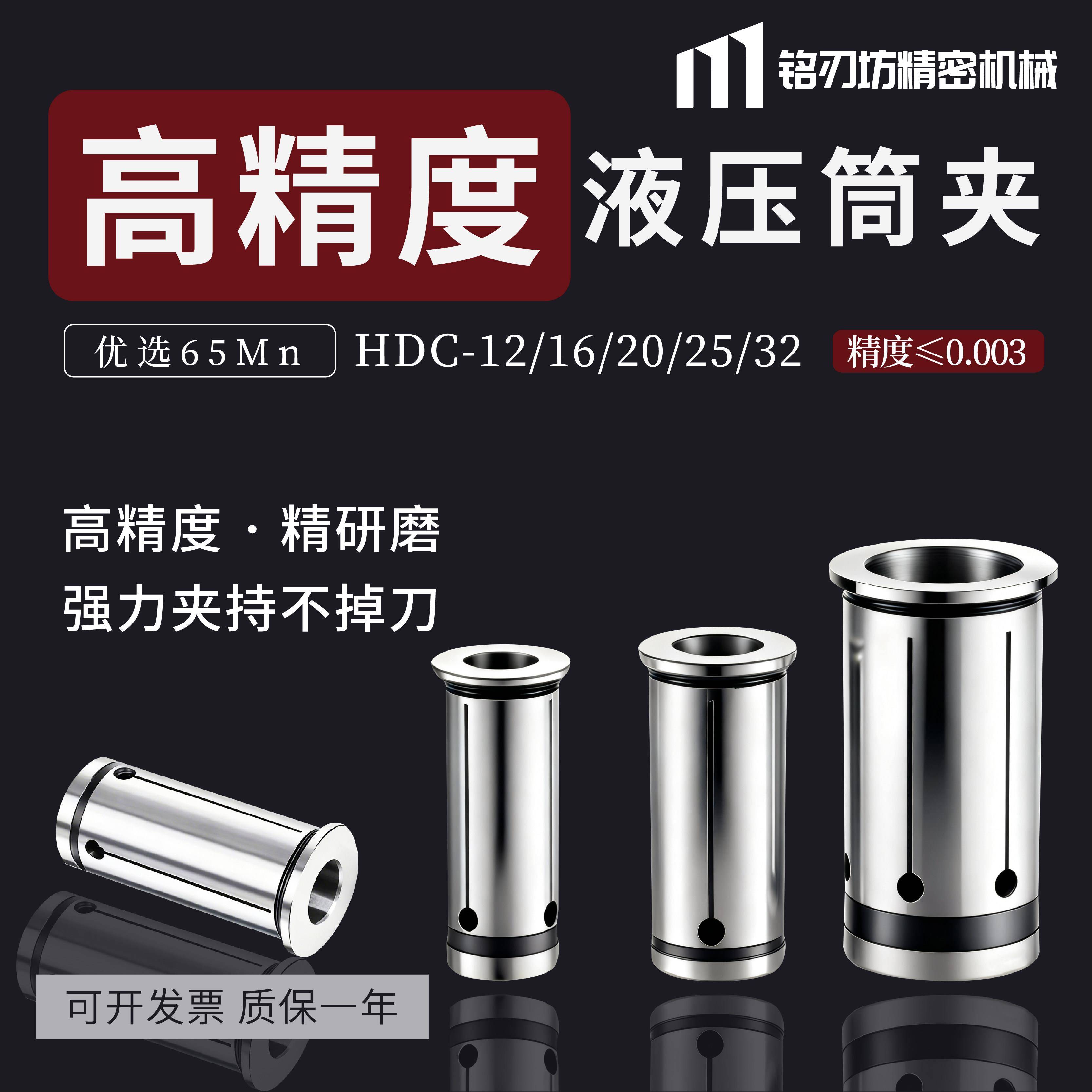 液压筒夹高精度0.003液压刀柄筒夹HC12/16/20/25/32内撑夹头