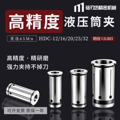 液压筒夹高精度0.003液压刀柄筒夹HC12/16/20/25/32内撑夹头