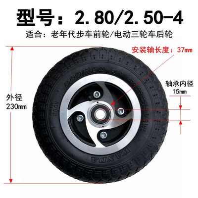 电动三轮车轮胎2.80/2.50-4充气胎整轮老年代步车9寸轮胎万达轮胎