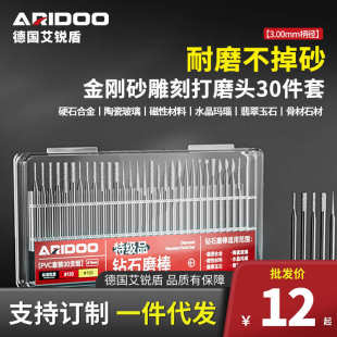 艾锐盾金刚砂磨头打磨玉石雕刻去皮磨头开窗石头钻头抛光工具套装