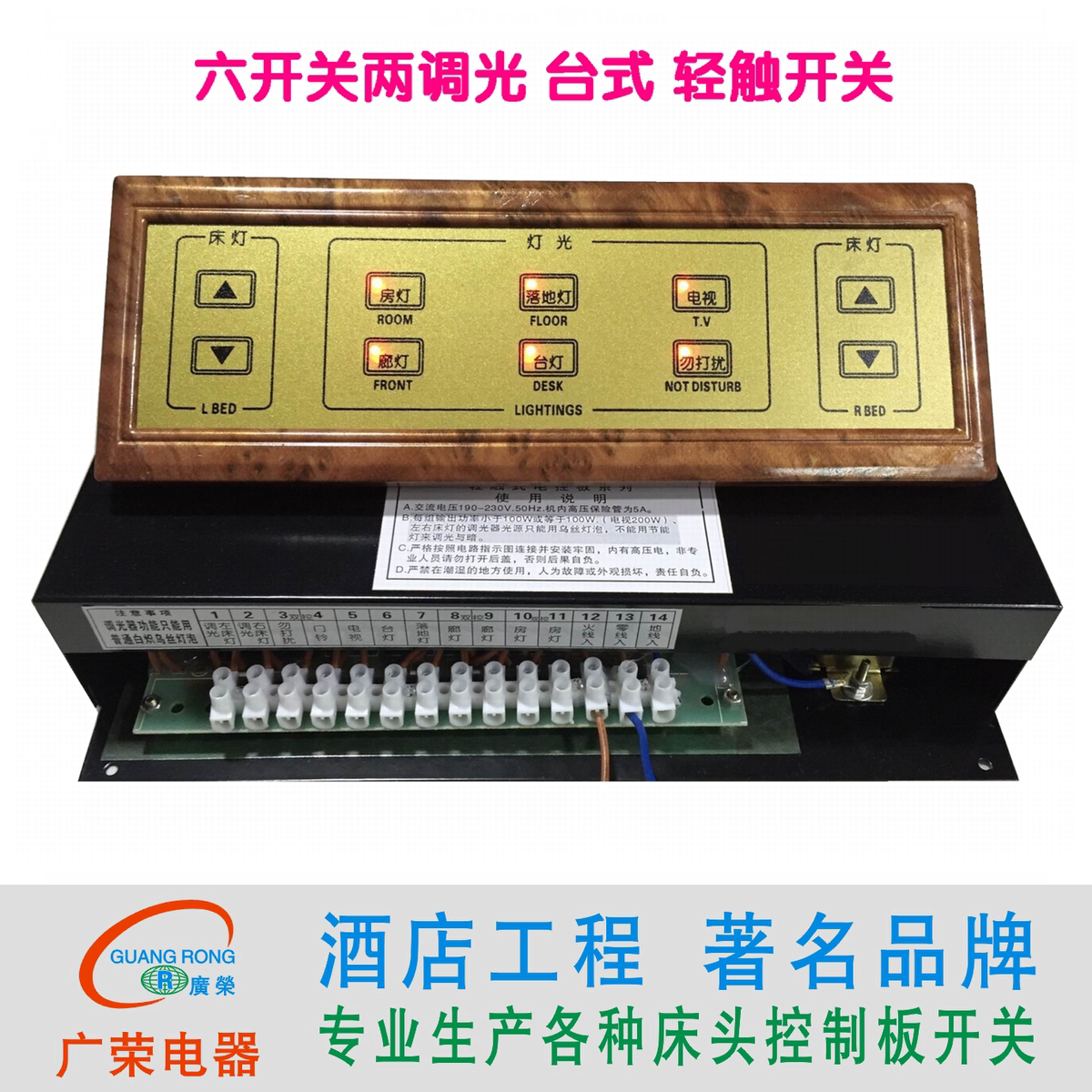 台式六开关两调光轻触式酒店宾馆床头柜集电控制板联连体开关面板
