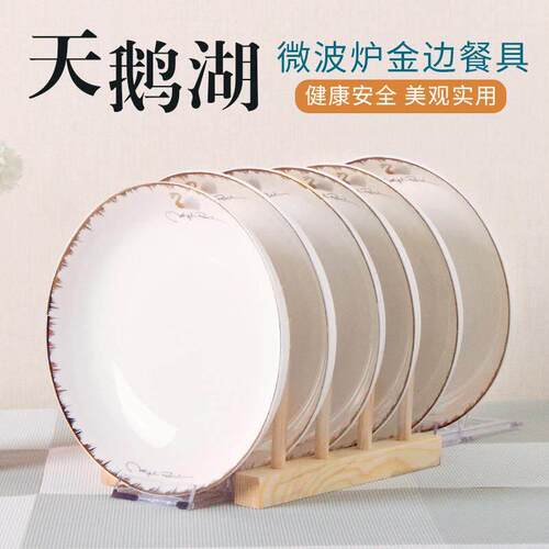 盘子陶瓷菜盘家用异形盘金边餐具欧式创意天鹅湖套装饭盘方盘汤盘