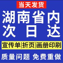 画册印刷宣传册定制三折页设计制作图册企业产品说明书打印公司员工手册样本杂志精装书本书籍广告a4湖南