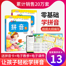 幼小衔接学前拼音教材2本学汉语声韵母天天练描红本幼儿园，小中大学前全套启蒙课堂，早教整合学习神器学前拼音练习册拼读基础训练书