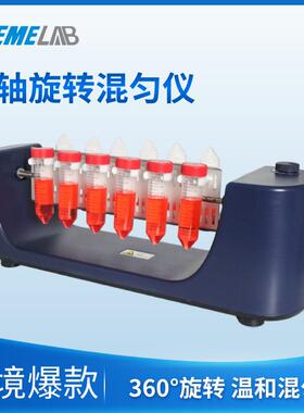 MX-RL-E标准型长轴旋转混匀仪实验室液体同时混匀电动仪器